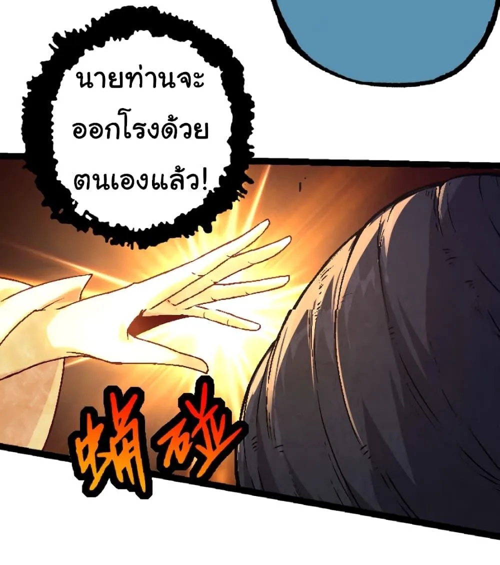 Evolution from the Big Tree เกิดใหม่กลายเป็นต้นไม้ซะอย่างงั้น ตอนที่ 26 หน้า 49