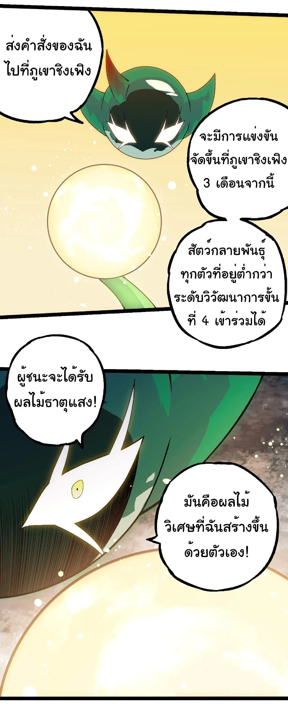 Evolution from the Big Tree เกิดใหม่กลายเป็นต้นไม้ซะอย่างงั้น ตอนที่ 260 หน้า 10