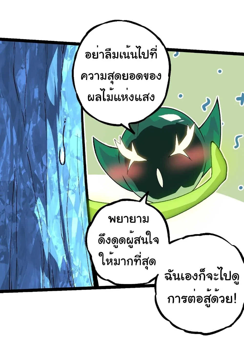 Evolution from the Big Tree เกิดใหม่กลายเป็นต้นไม้ซะอย่างงั้น ตอนที่ 260 หน้า 11
