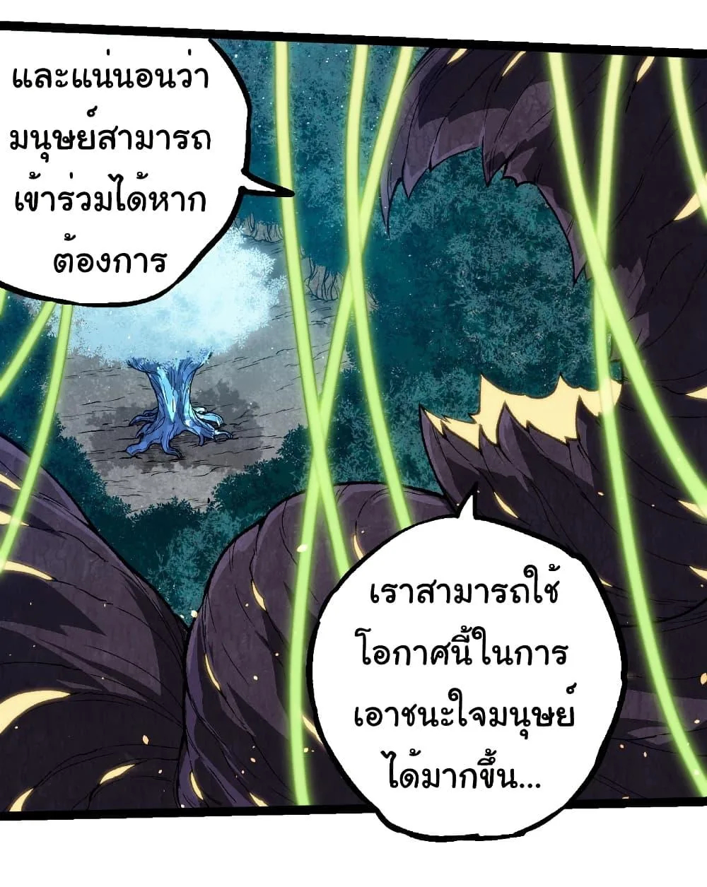 Evolution from the Big Tree เกิดใหม่กลายเป็นต้นไม้ซะอย่างงั้น ตอนที่ 260 หน้า 12