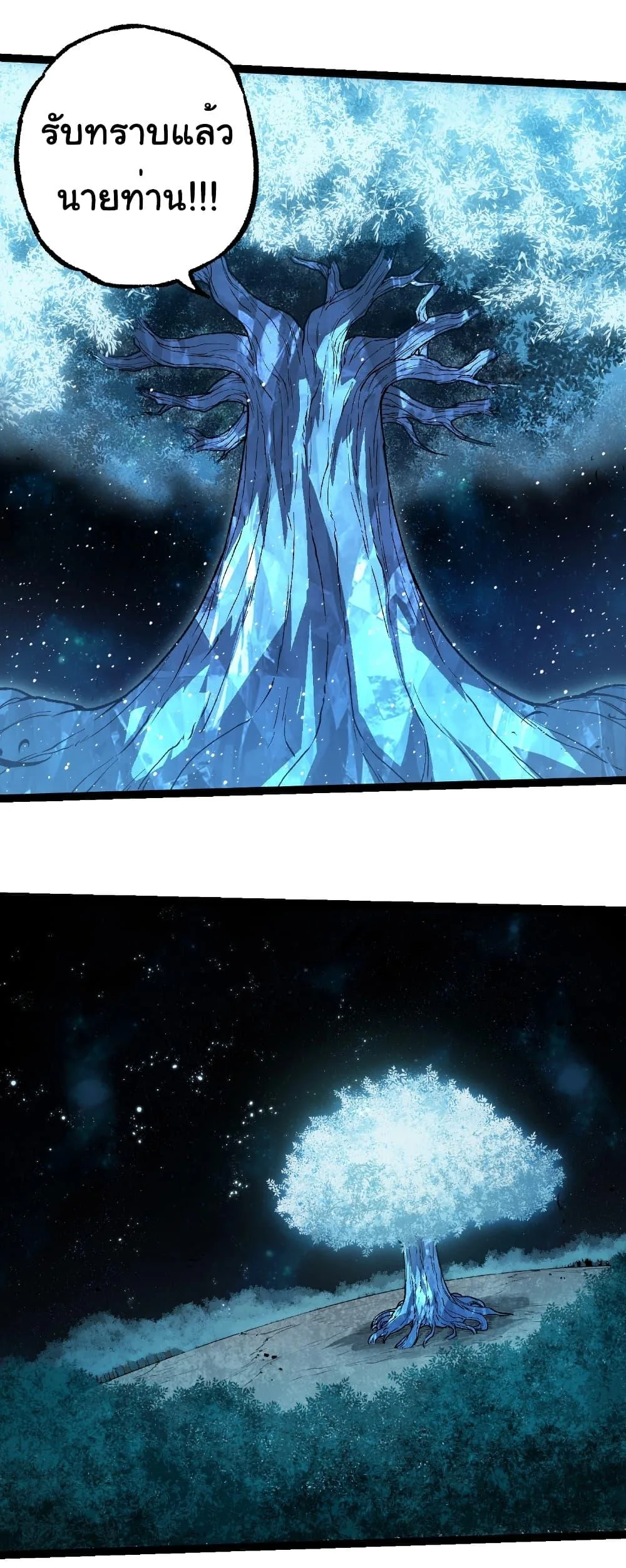 Evolution from the Big Tree เกิดใหม่กลายเป็นต้นไม้ซะอย่างงั้น ตอนที่ 260 หน้า 13