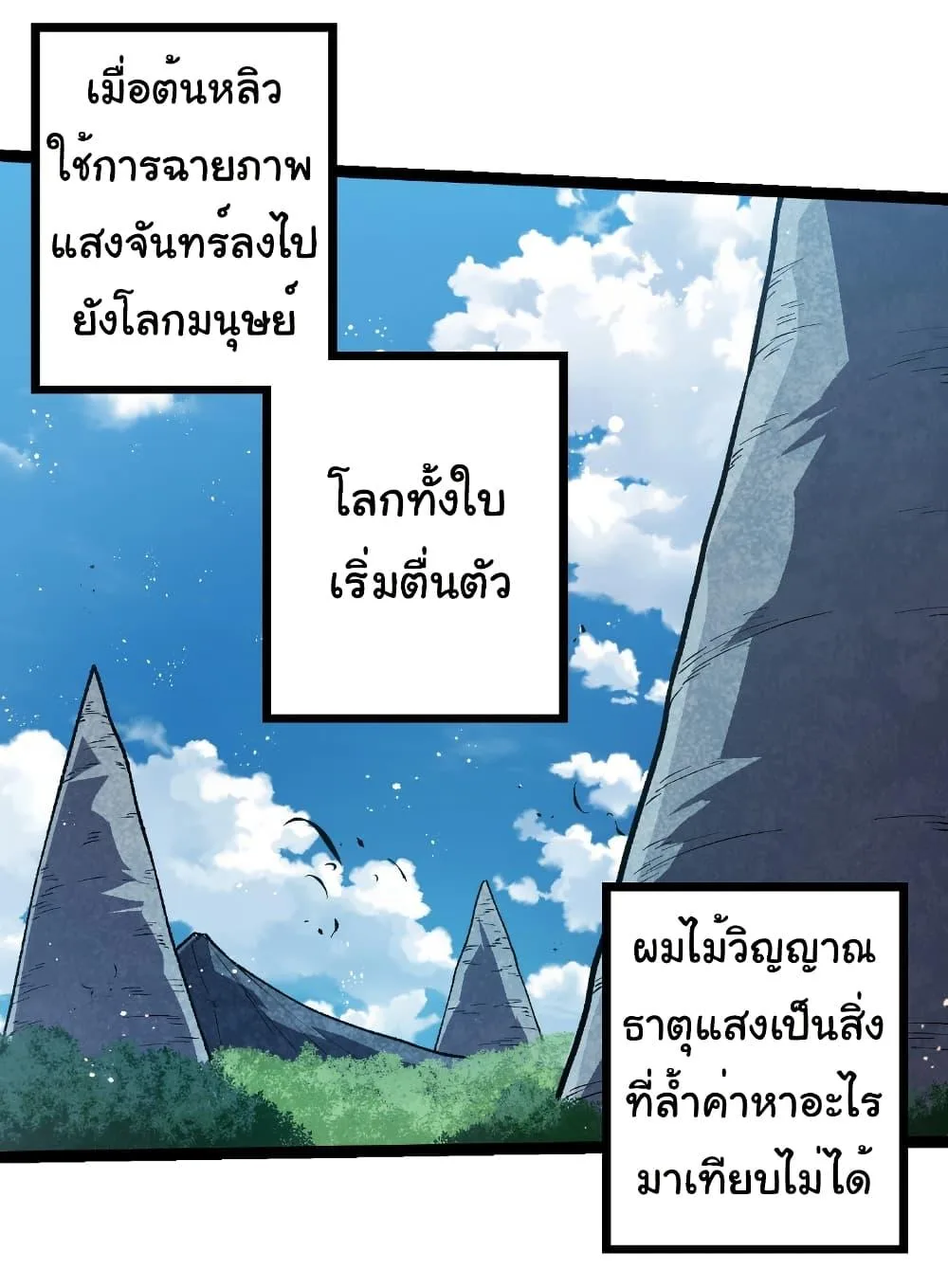 Evolution from the Big Tree เกิดใหม่กลายเป็นต้นไม้ซะอย่างงั้น ตอนที่ 260 หน้า 14