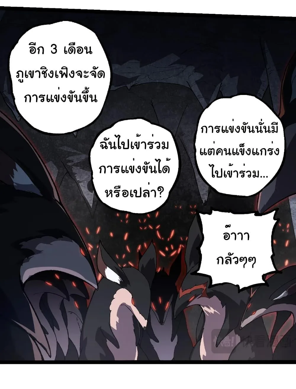 Evolution from the Big Tree เกิดใหม่กลายเป็นต้นไม้ซะอย่างงั้น ตอนที่ 260 หน้า 15