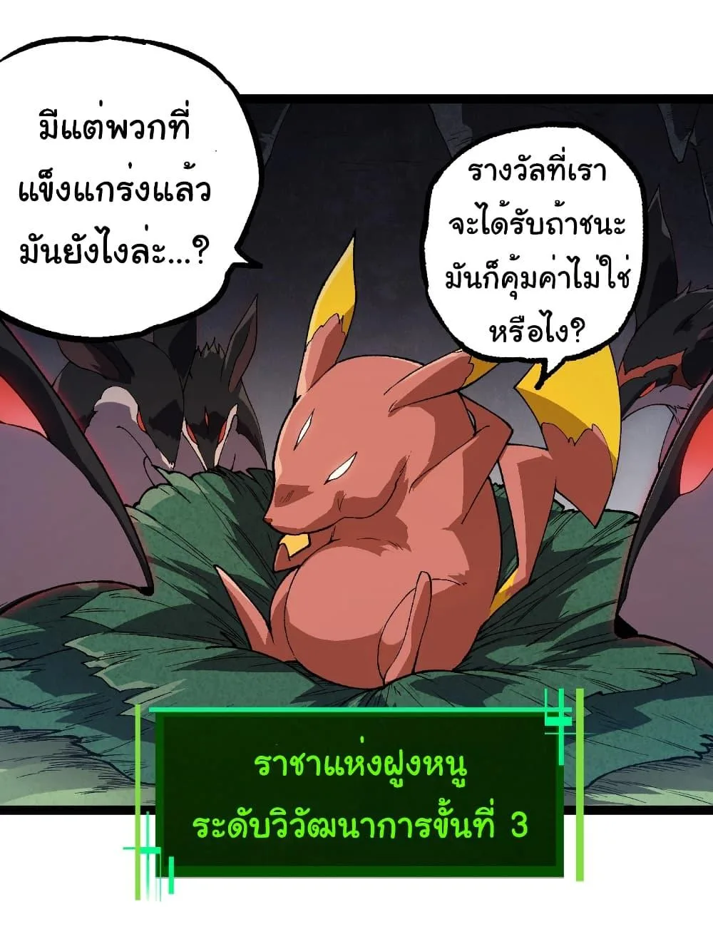 Evolution from the Big Tree เกิดใหม่กลายเป็นต้นไม้ซะอย่างงั้น ตอนที่ 260 หน้า 16