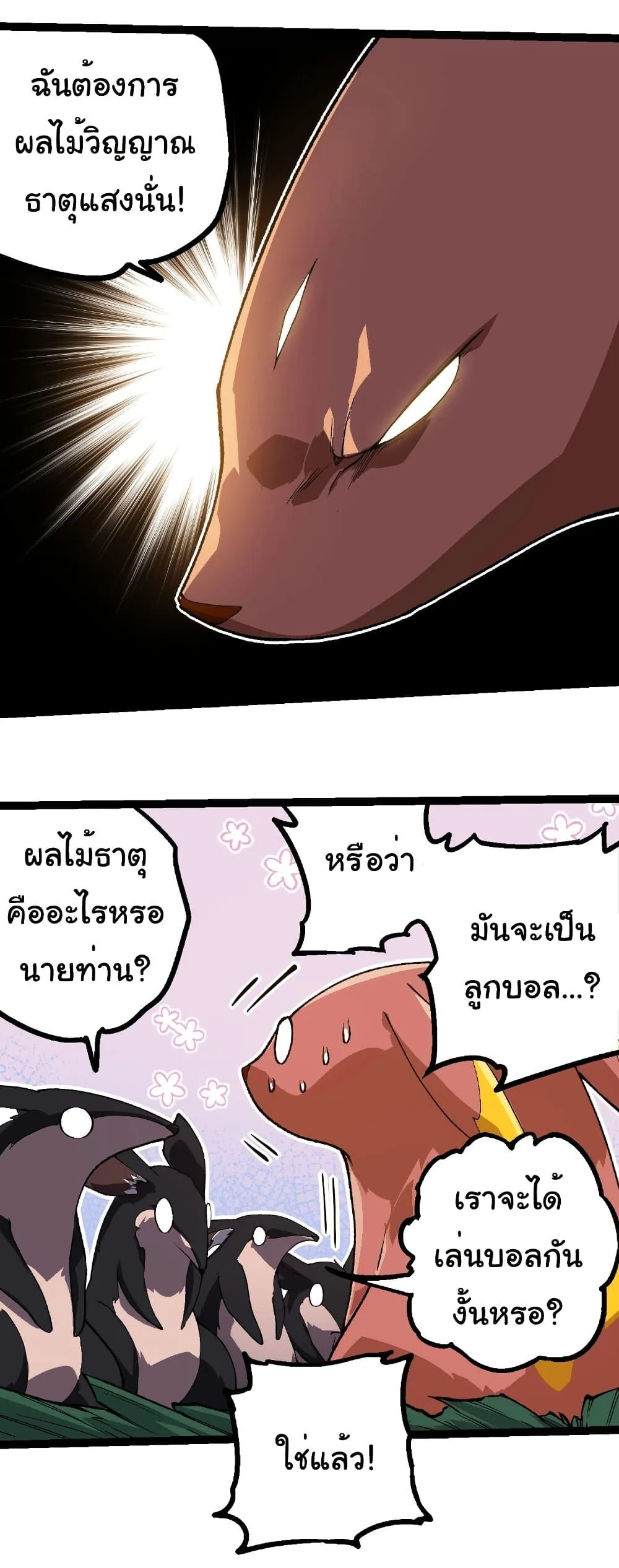 Evolution from the Big Tree เกิดใหม่กลายเป็นต้นไม้ซะอย่างงั้น ตอนที่ 260 หน้า 17