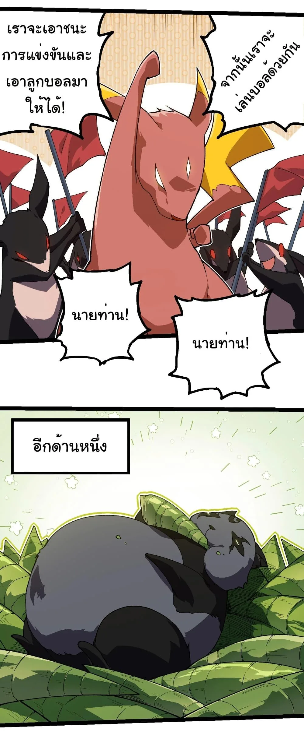 Evolution from the Big Tree เกิดใหม่กลายเป็นต้นไม้ซะอย่างงั้น ตอนที่ 260 หน้า 18