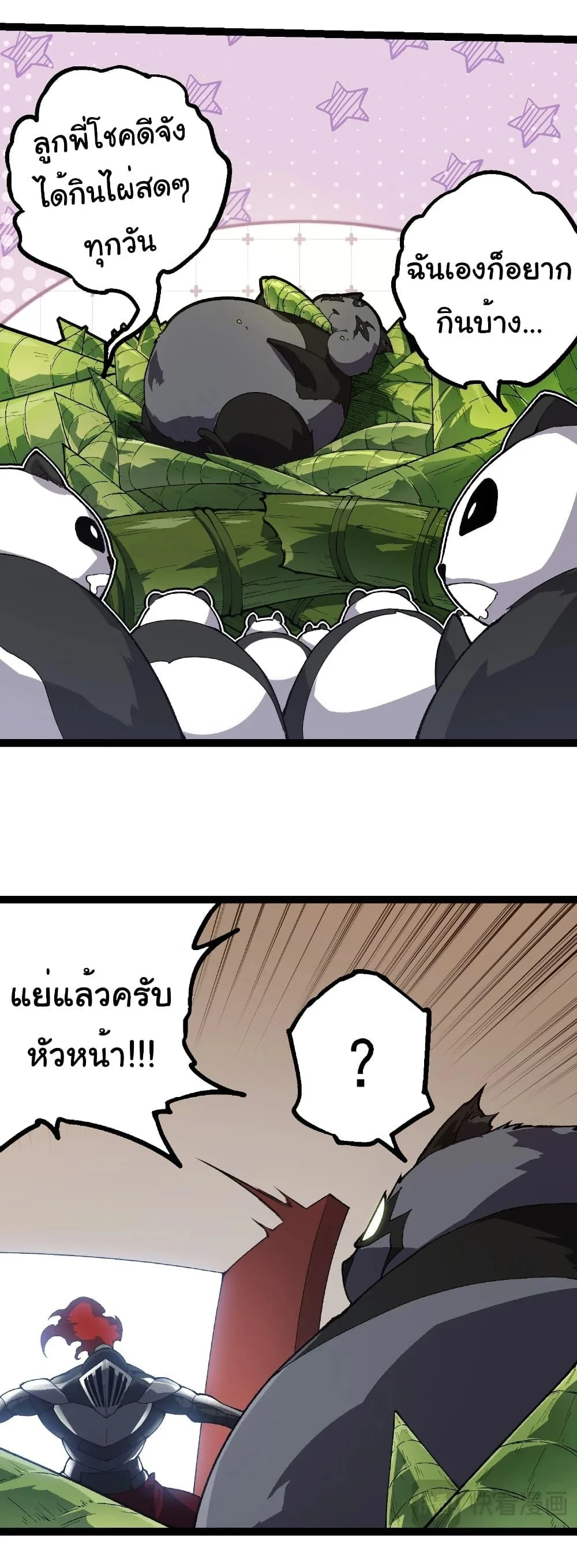 Evolution from the Big Tree เกิดใหม่กลายเป็นต้นไม้ซะอย่างงั้น ตอนที่ 260 หน้า 19