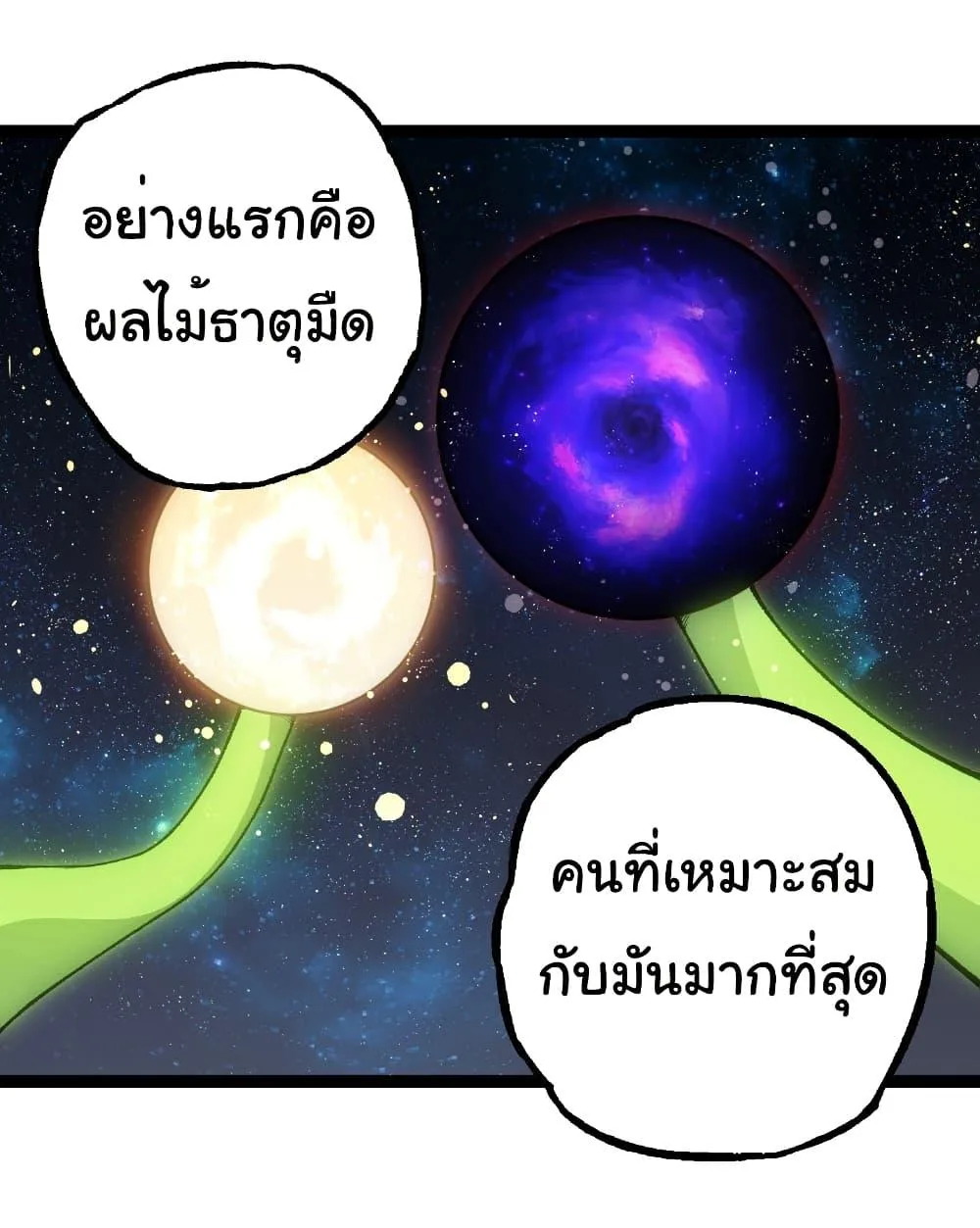 Evolution from the Big Tree เกิดใหม่กลายเป็นต้นไม้ซะอย่างงั้น ตอนที่ 260 หน้า 2