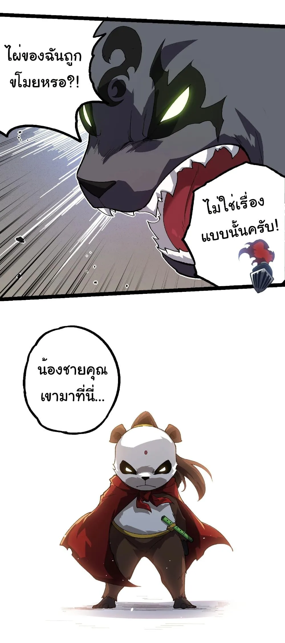 Evolution from the Big Tree เกิดใหม่กลายเป็นต้นไม้ซะอย่างงั้น ตอนที่ 260 หน้า 20