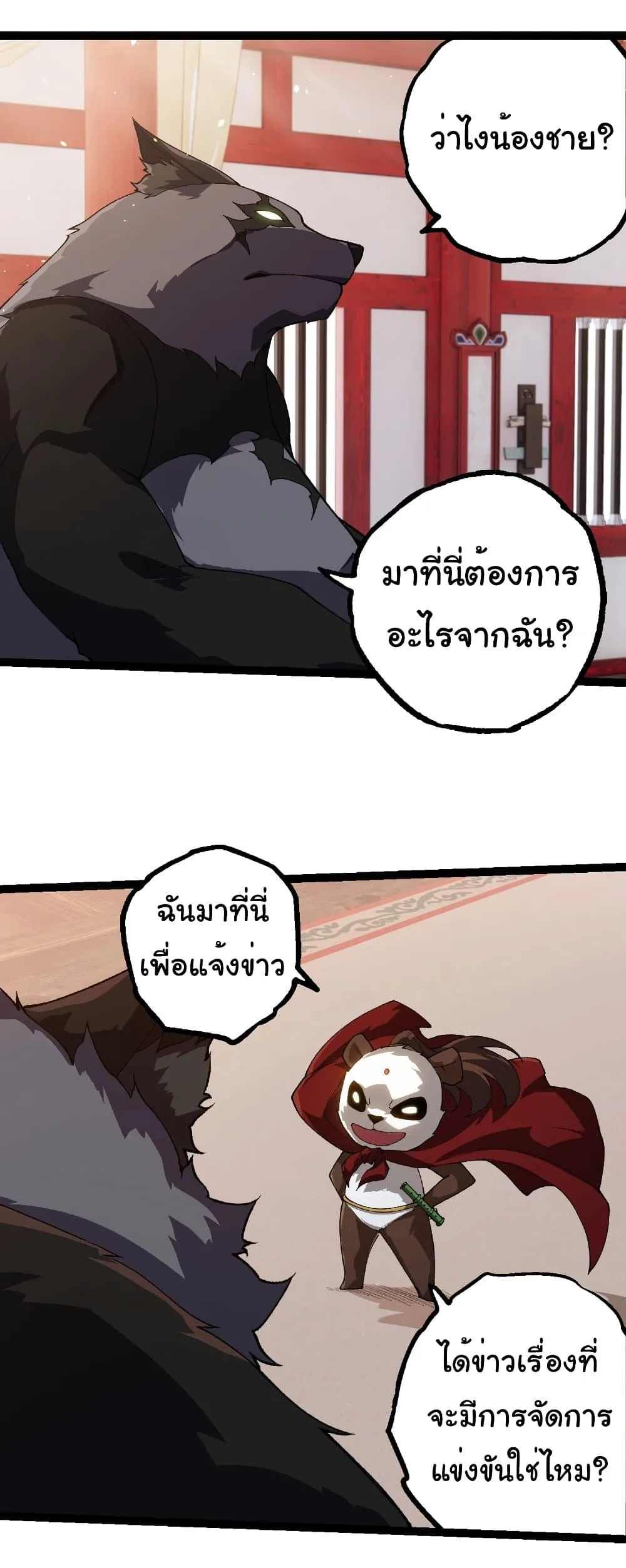 Evolution from the Big Tree เกิดใหม่กลายเป็นต้นไม้ซะอย่างงั้น ตอนที่ 260 หน้า 23