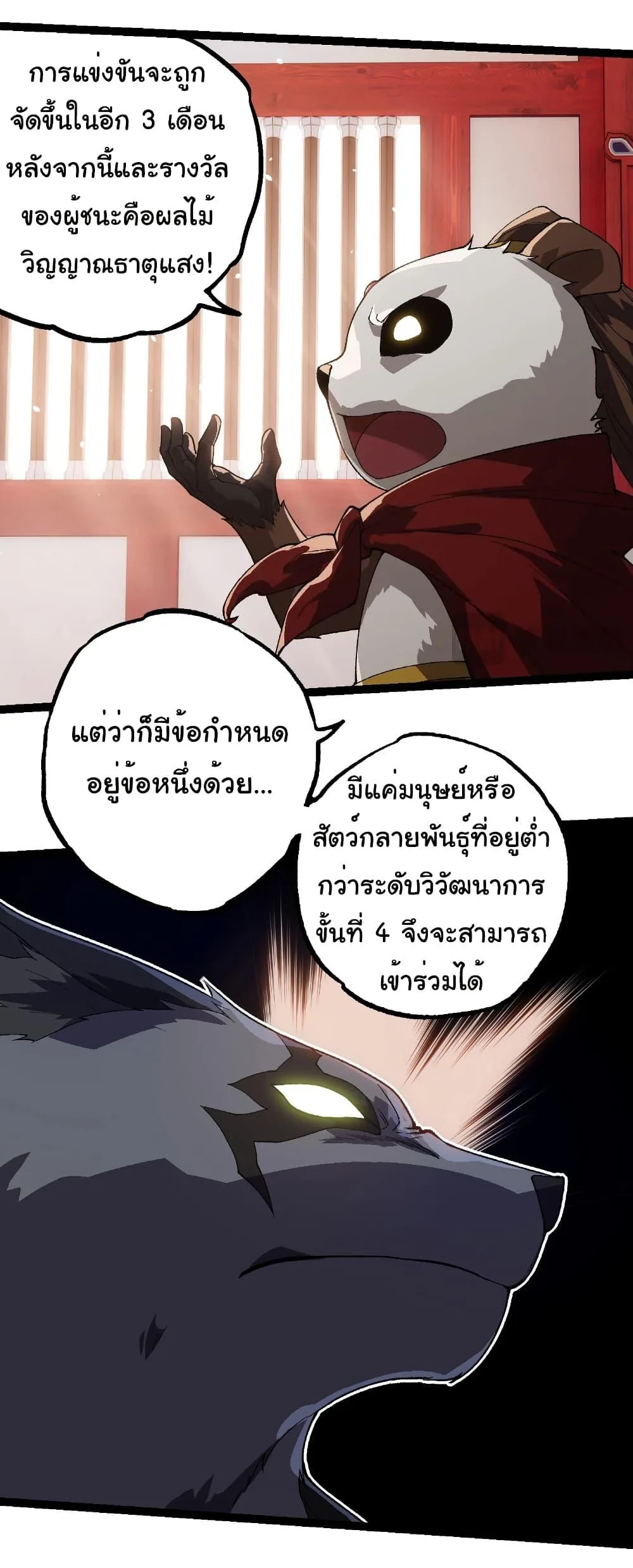 Evolution from the Big Tree เกิดใหม่กลายเป็นต้นไม้ซะอย่างงั้น ตอนที่ 260 หน้า 24