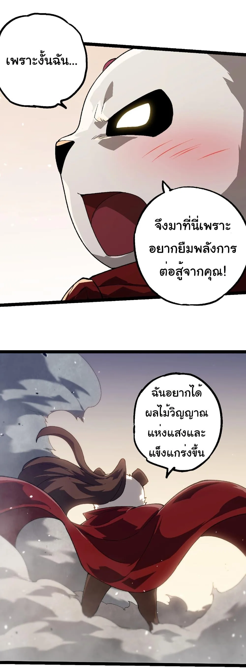 Evolution from the Big Tree เกิดใหม่กลายเป็นต้นไม้ซะอย่างงั้น ตอนที่ 260 หน้า 25