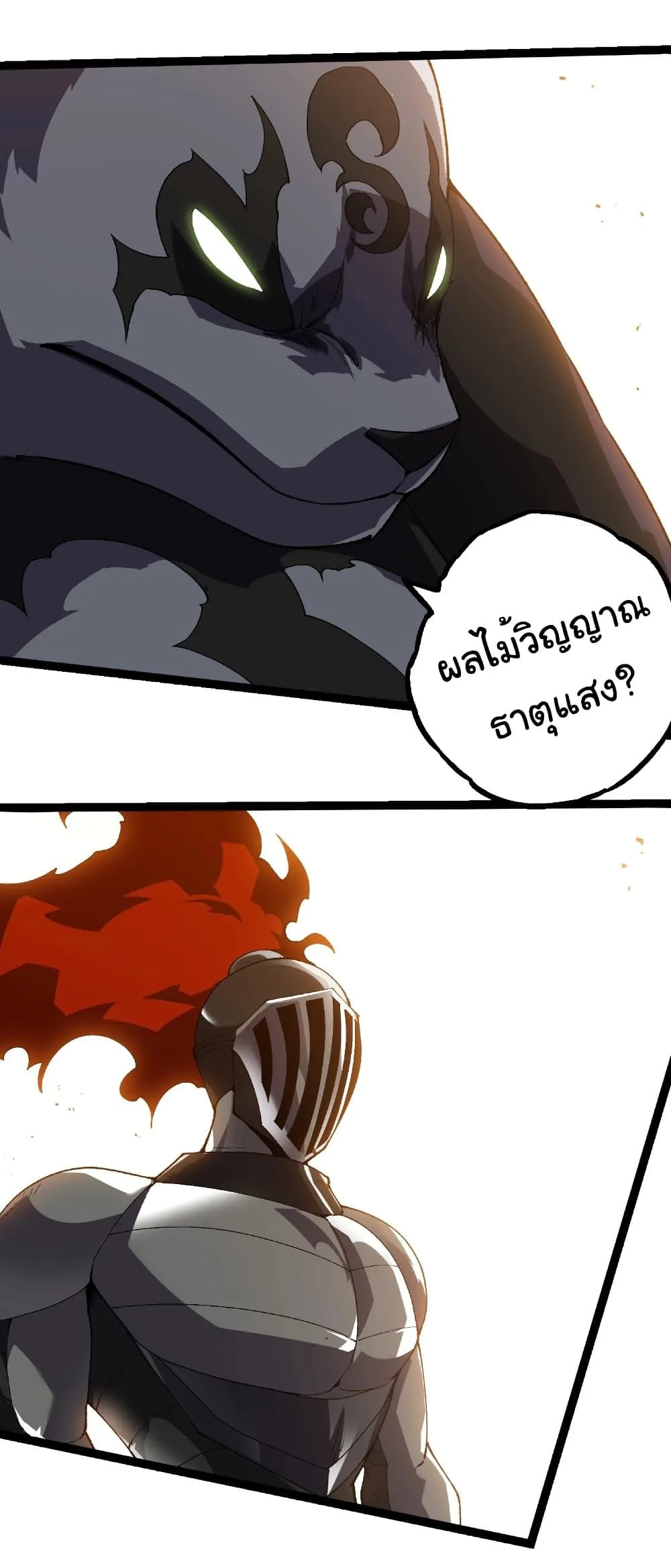 Evolution from the Big Tree เกิดใหม่กลายเป็นต้นไม้ซะอย่างงั้น ตอนที่ 260 หน้า 26
