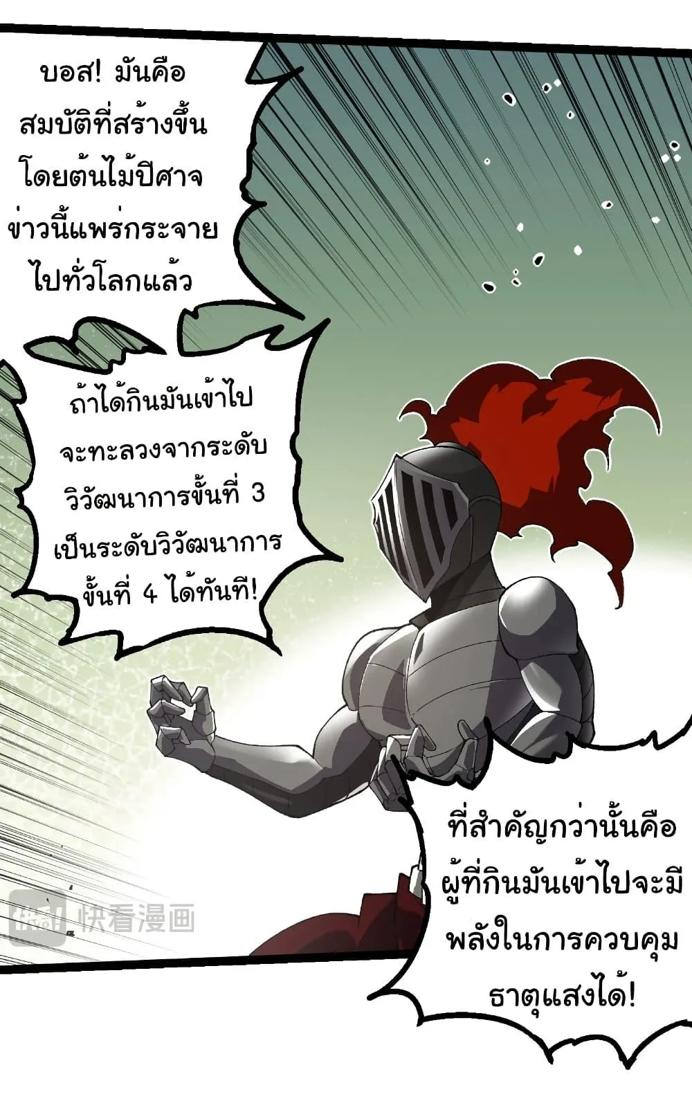 Evolution from the Big Tree เกิดใหม่กลายเป็นต้นไม้ซะอย่างงั้น ตอนที่ 260 หน้า 28
