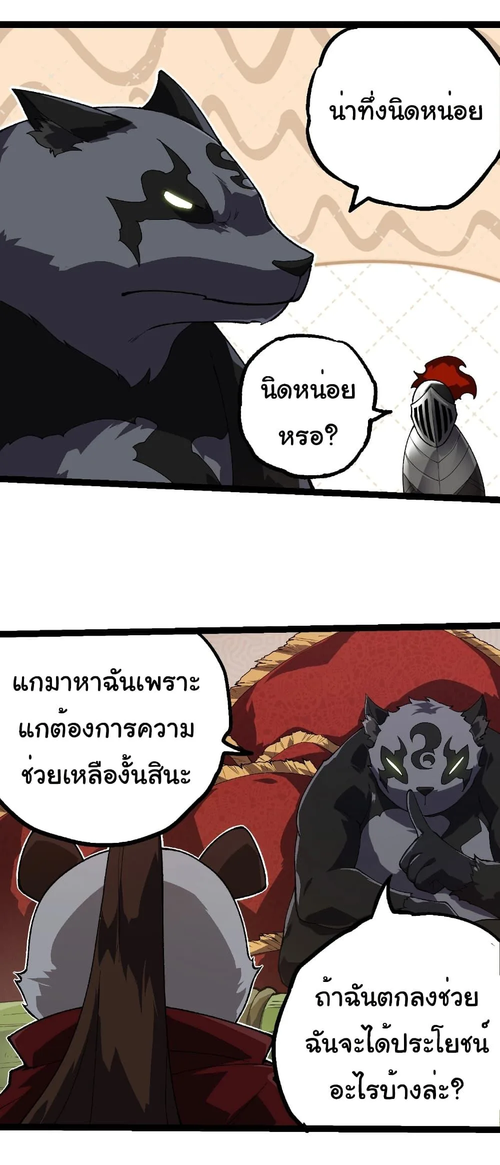 Evolution from the Big Tree เกิดใหม่กลายเป็นต้นไม้ซะอย่างงั้น ตอนที่ 260 หน้า 29
