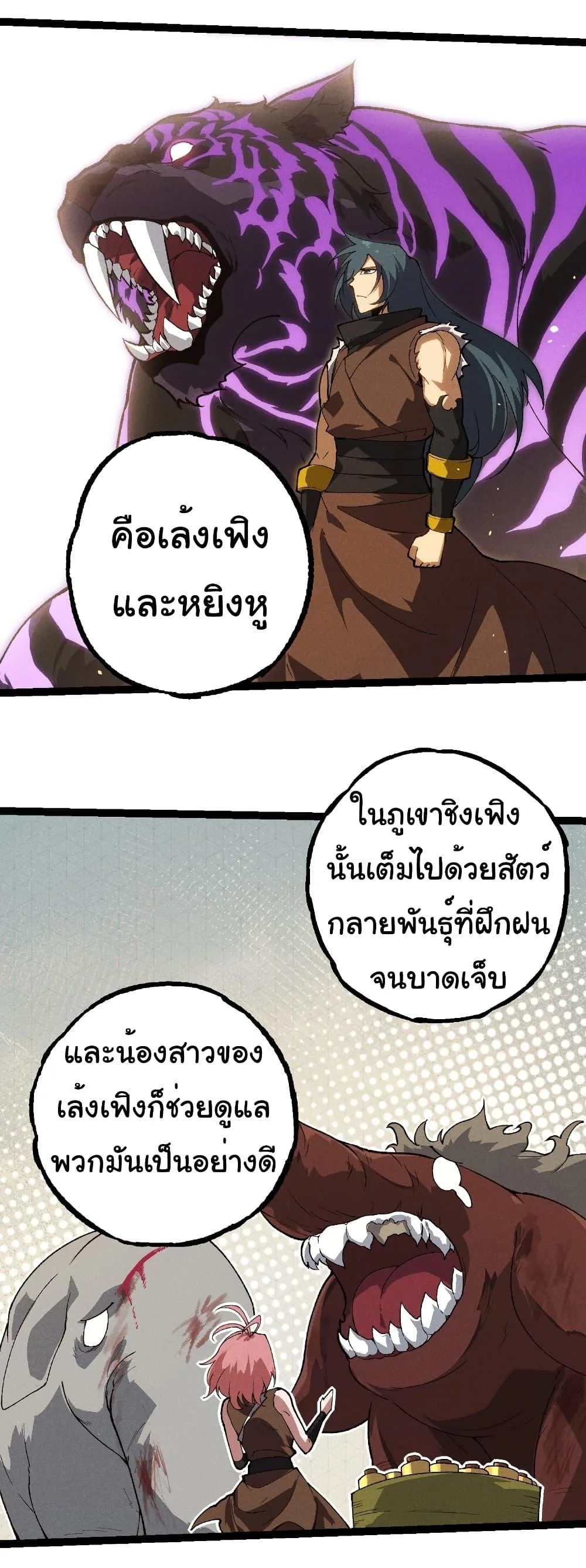 Evolution from the Big Tree เกิดใหม่กลายเป็นต้นไม้ซะอย่างงั้น ตอนที่ 260 หน้า 3