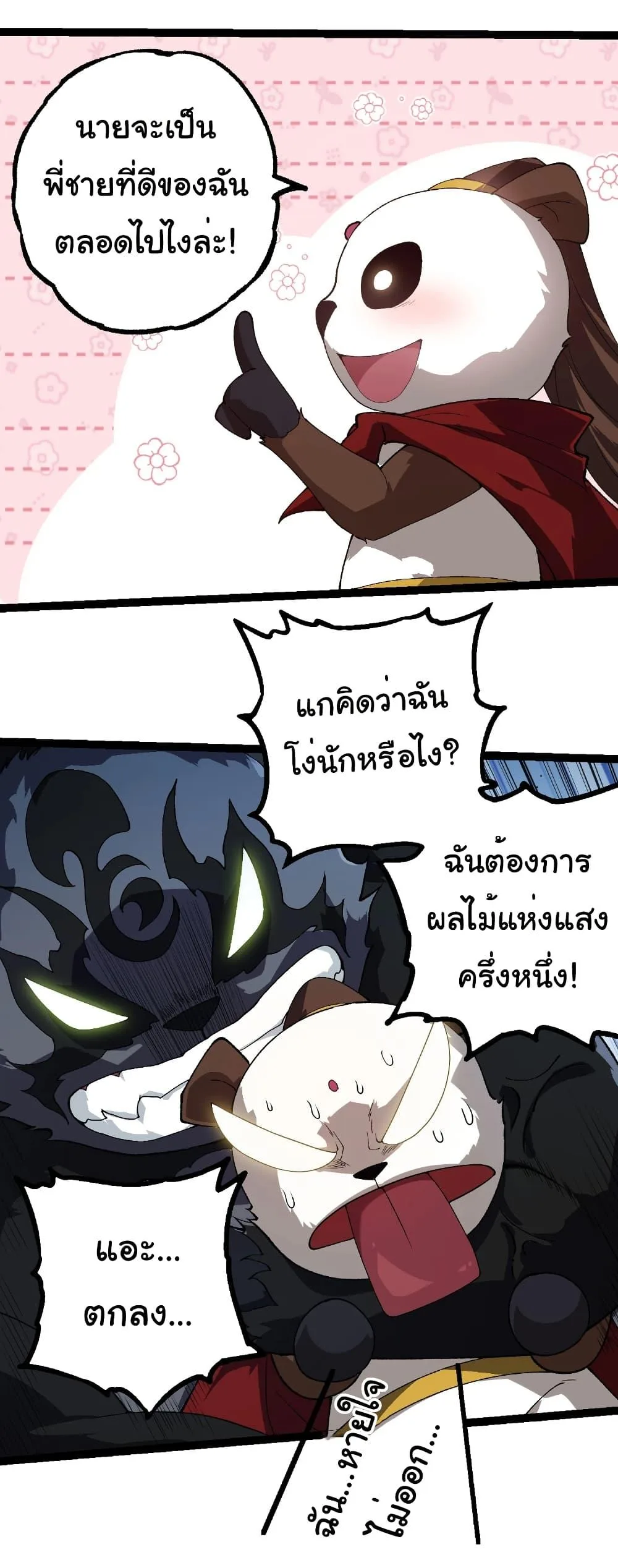 Evolution from the Big Tree เกิดใหม่กลายเป็นต้นไม้ซะอย่างงั้น ตอนที่ 260 หน้า 30