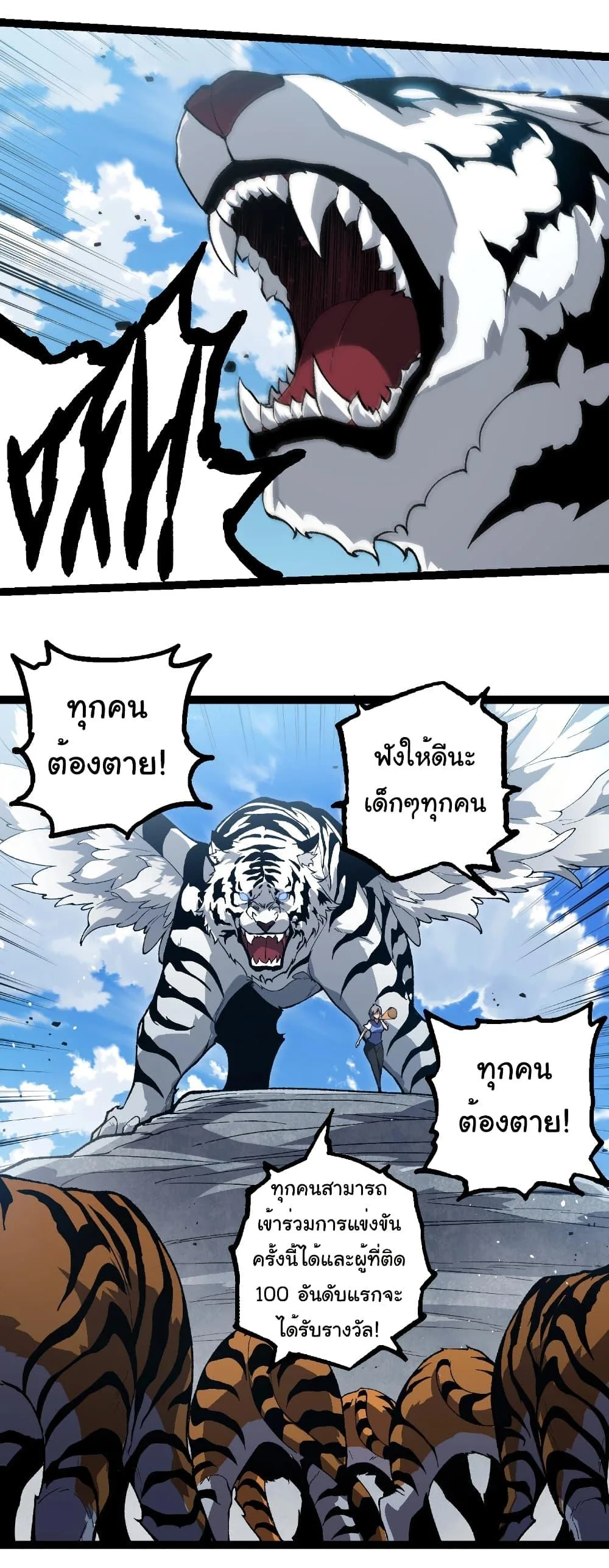 Evolution from the Big Tree เกิดใหม่กลายเป็นต้นไม้ซะอย่างงั้น ตอนที่ 260 หน้า 31