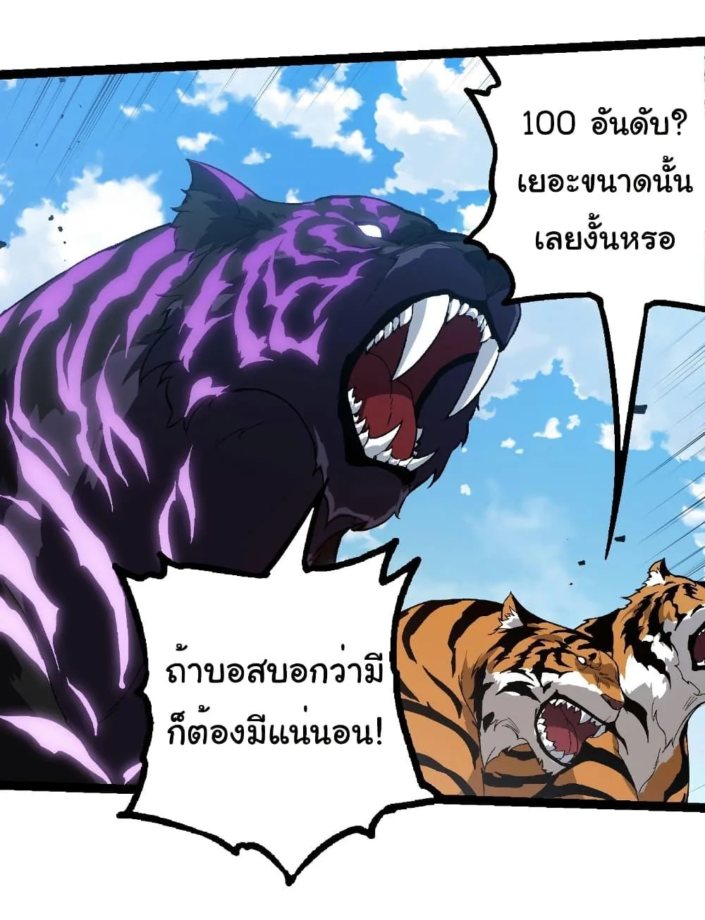 Evolution from the Big Tree เกิดใหม่กลายเป็นต้นไม้ซะอย่างงั้น ตอนที่ 260 หน้า 32