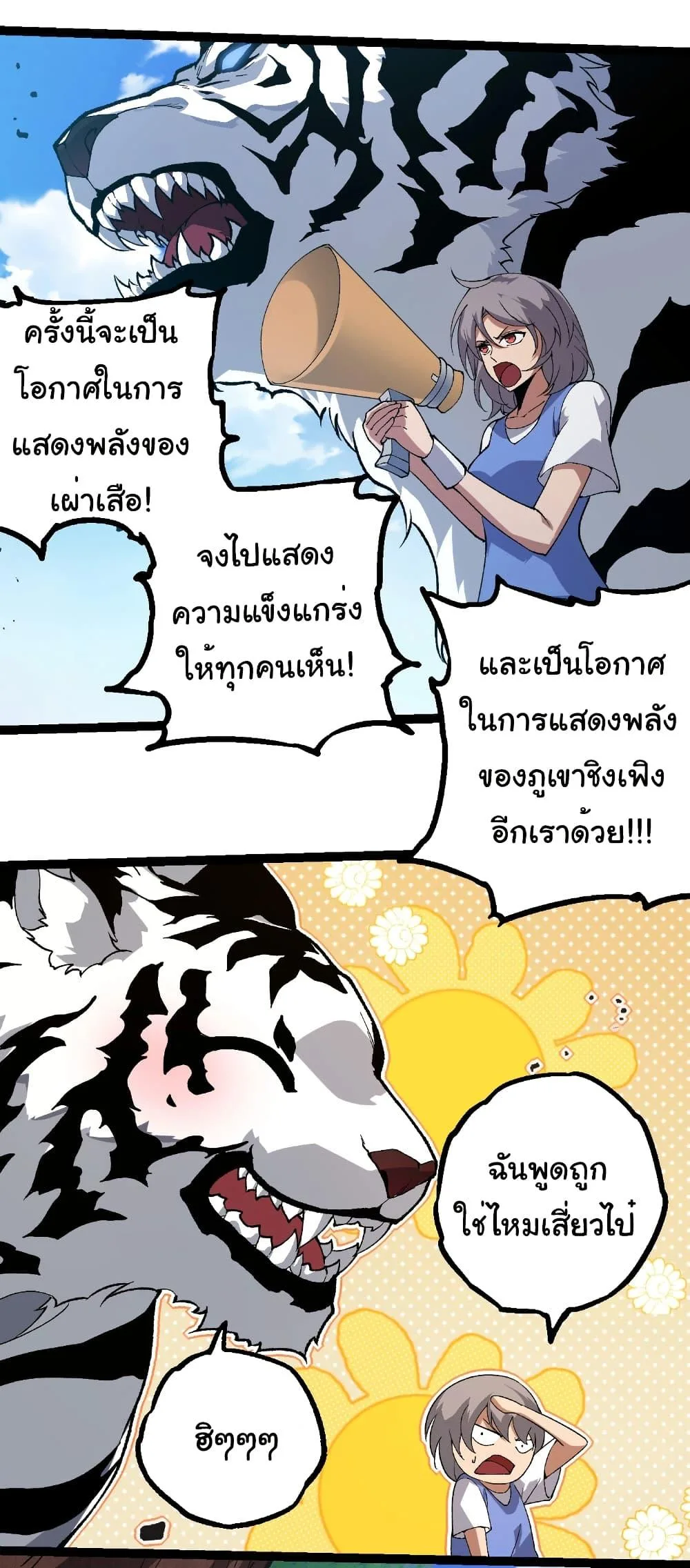 Evolution from the Big Tree เกิดใหม่กลายเป็นต้นไม้ซะอย่างงั้น ตอนที่ 260 หน้า 33
