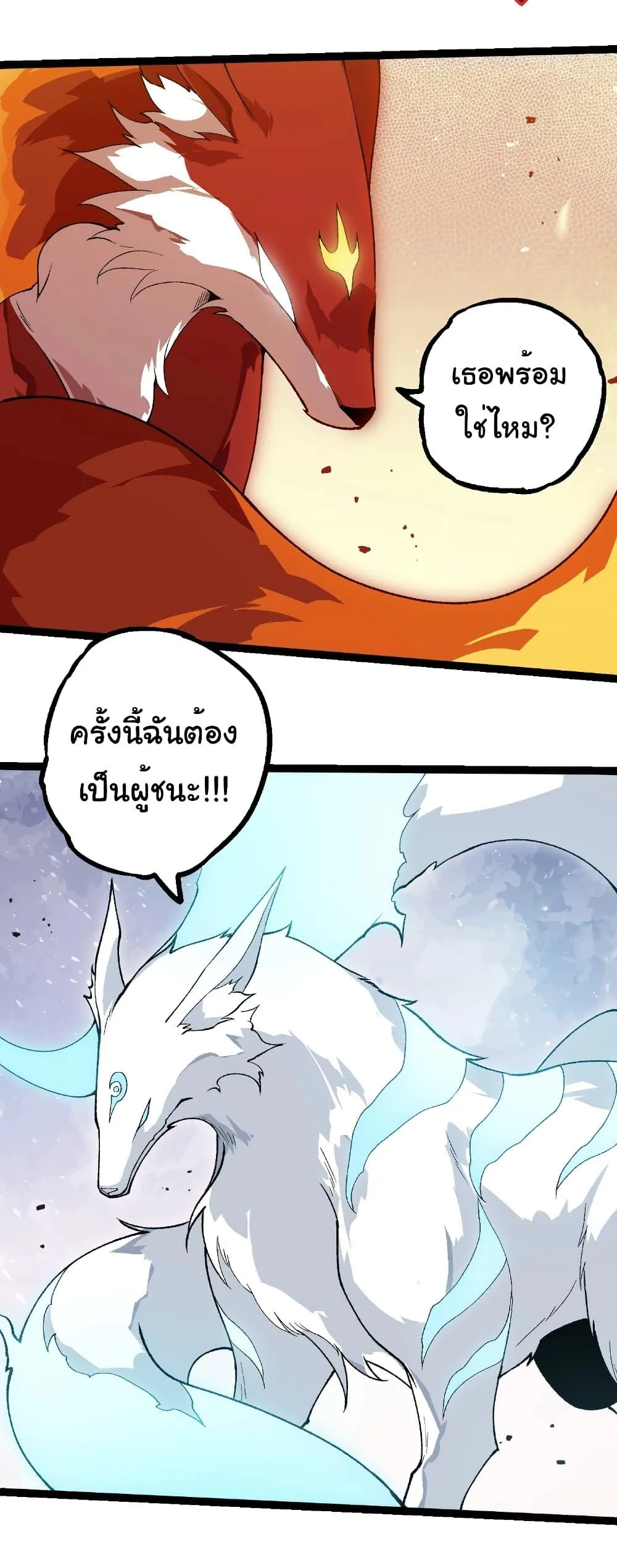 Evolution from the Big Tree เกิดใหม่กลายเป็นต้นไม้ซะอย่างงั้น ตอนที่ 260 หน้า 37