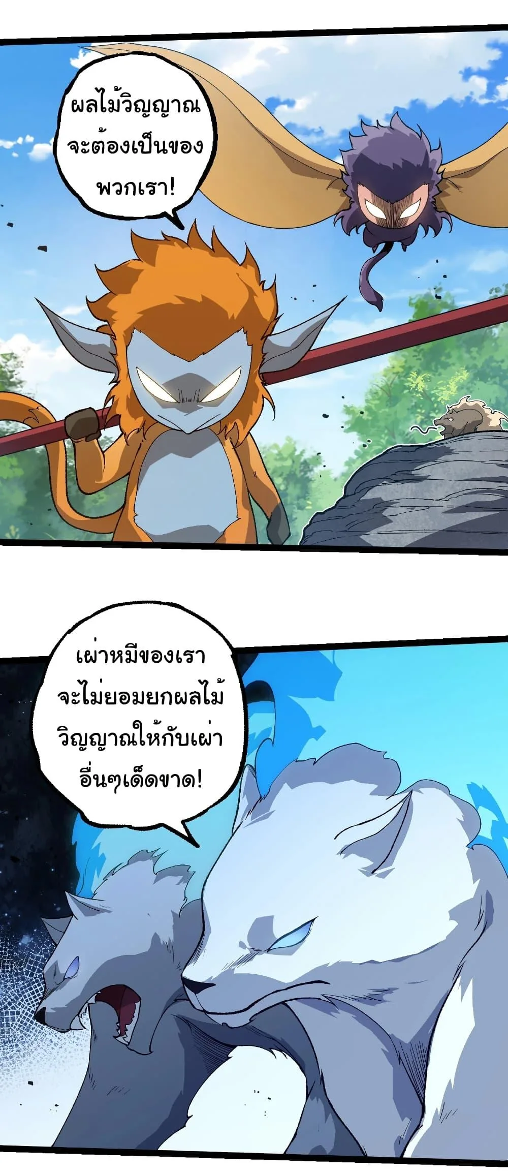 Evolution from the Big Tree เกิดใหม่กลายเป็นต้นไม้ซะอย่างงั้น ตอนที่ 260 หน้า 38