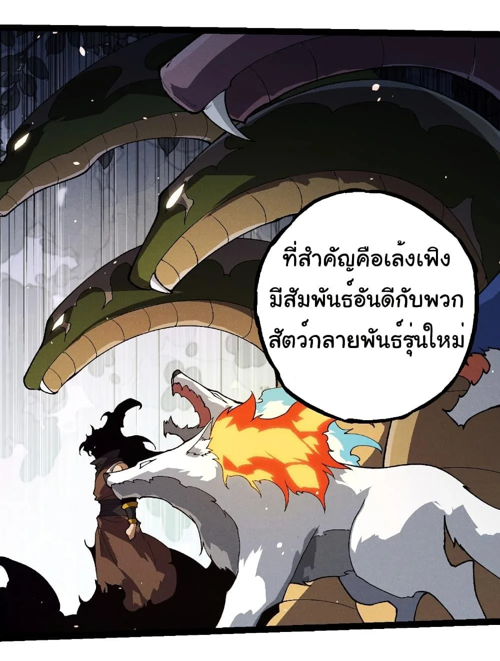 Evolution from the Big Tree เกิดใหม่กลายเป็นต้นไม้ซะอย่างงั้น ตอนที่ 260 หน้า 4