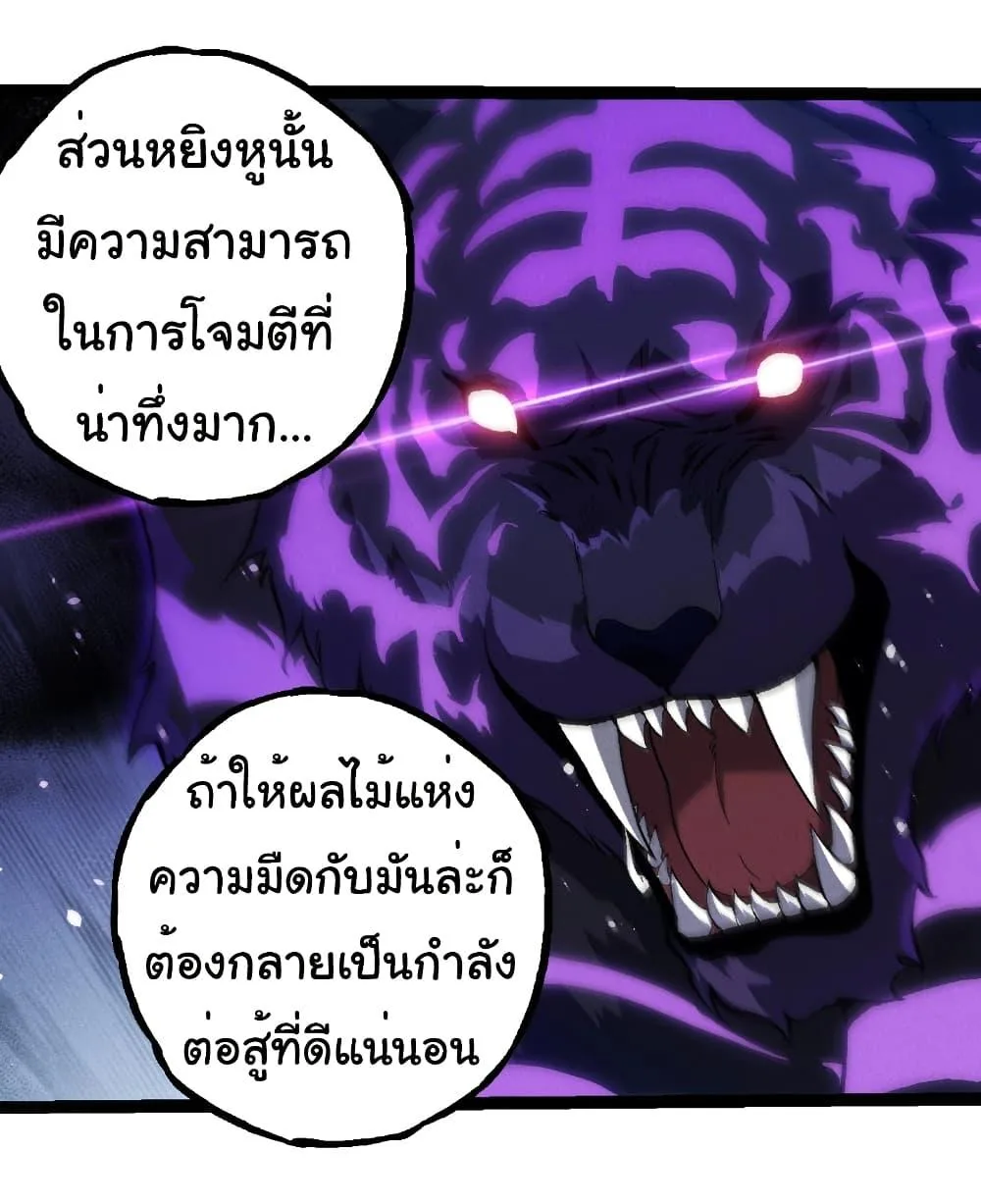 Evolution from the Big Tree เกิดใหม่กลายเป็นต้นไม้ซะอย่างงั้น ตอนที่ 260 หน้า 5