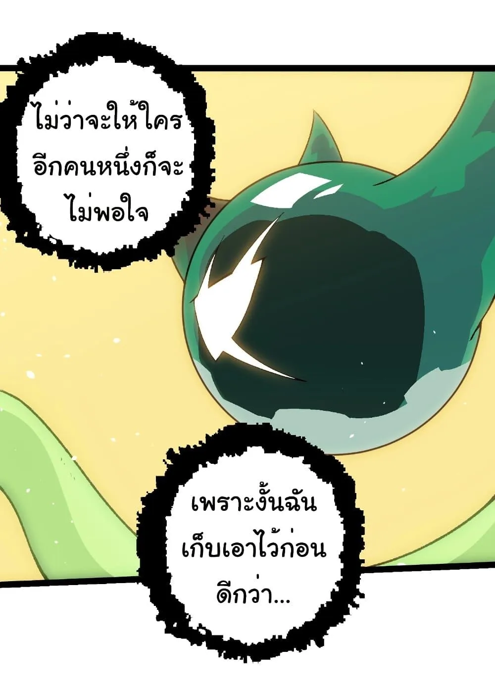 Evolution from the Big Tree เกิดใหม่กลายเป็นต้นไม้ซะอย่างงั้น ตอนที่ 260 หน้า 7