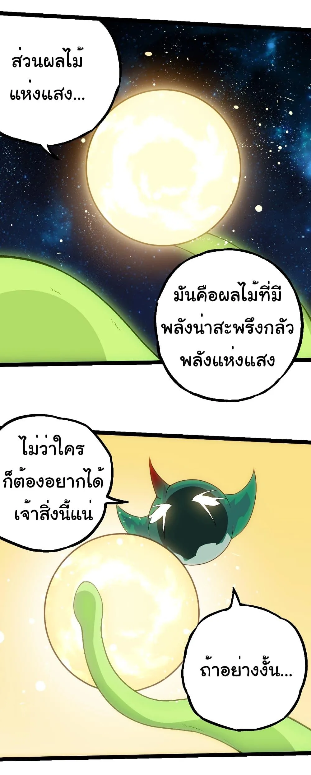 Evolution from the Big Tree เกิดใหม่กลายเป็นต้นไม้ซะอย่างงั้น ตอนที่ 260 หน้า 8