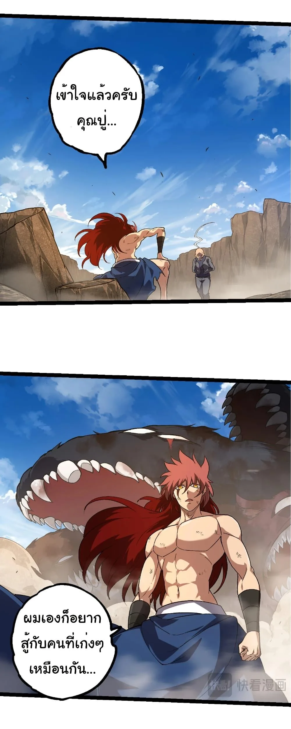 Evolution from the Big Tree เกิดใหม่กลายเป็นต้นไม้ซะอย่างงั้น ตอนที่ 261 หน้า 10