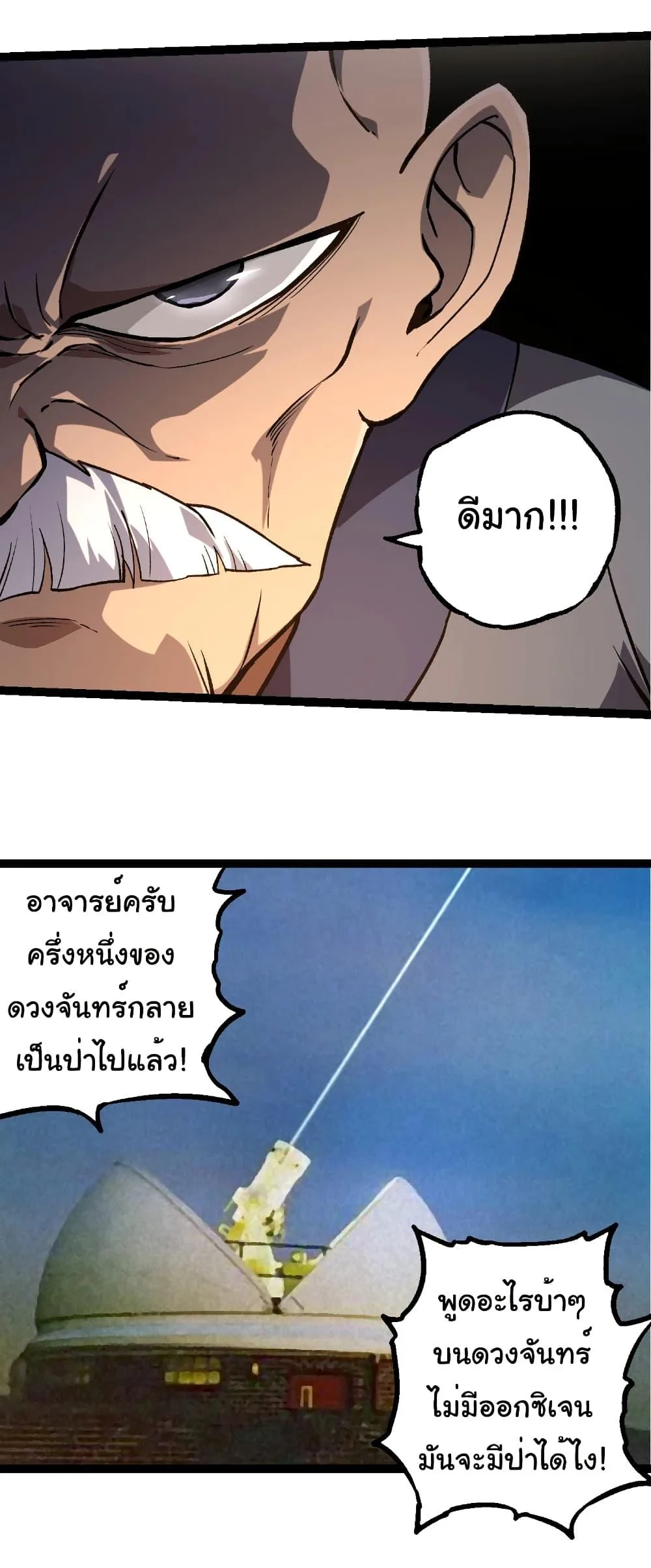 Evolution from the Big Tree เกิดใหม่กลายเป็นต้นไม้ซะอย่างงั้น ตอนที่ 261 หน้า 11