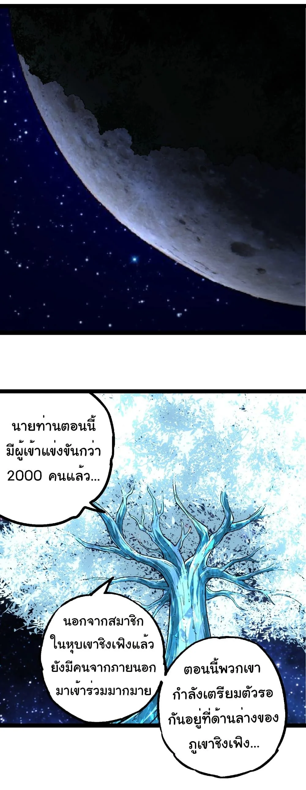 Evolution from the Big Tree เกิดใหม่กลายเป็นต้นไม้ซะอย่างงั้น ตอนที่ 261 หน้า 12