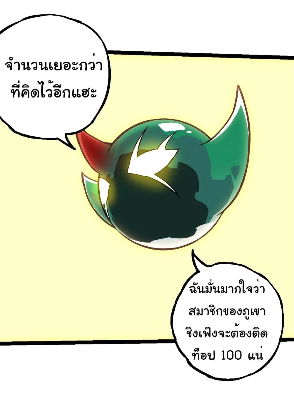 Evolution from the Big Tree เกิดใหม่กลายเป็นต้นไม้ซะอย่างงั้น ตอนที่ 261 หน้า 13