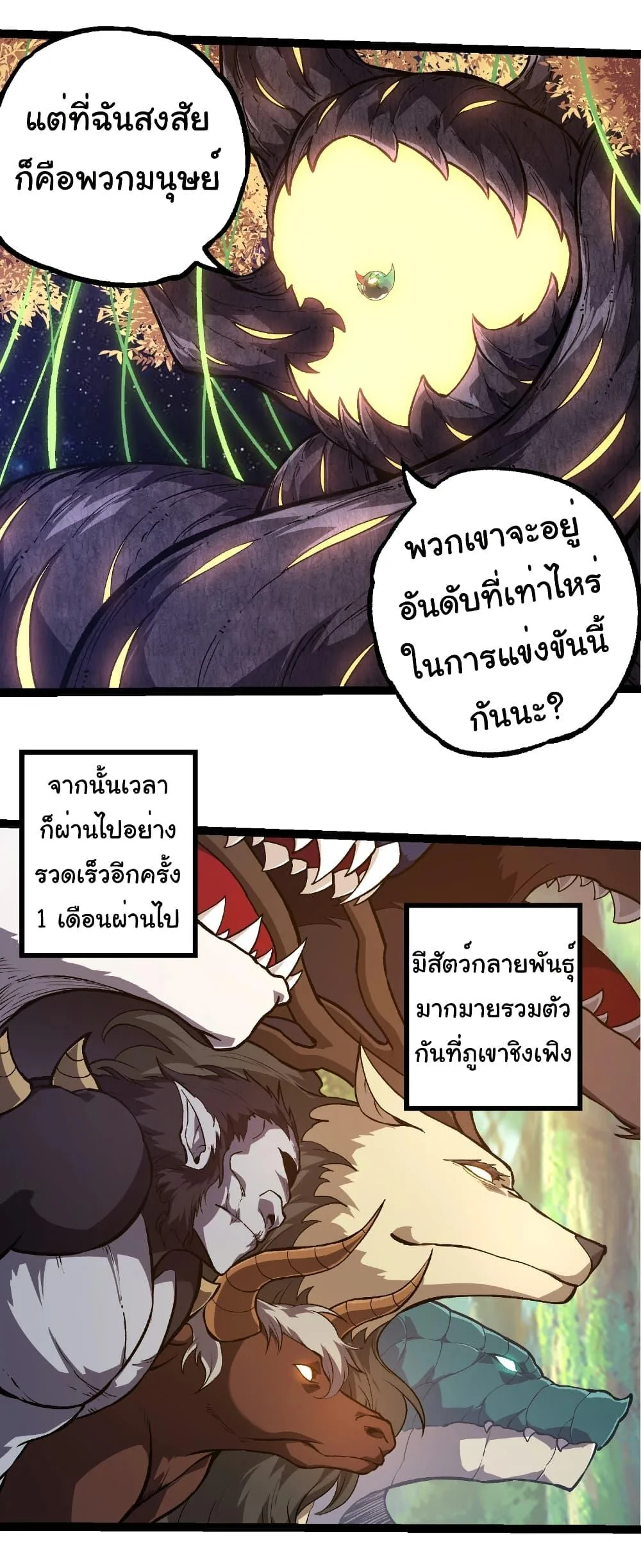 Evolution from the Big Tree เกิดใหม่กลายเป็นต้นไม้ซะอย่างงั้น ตอนที่ 261 หน้า 14