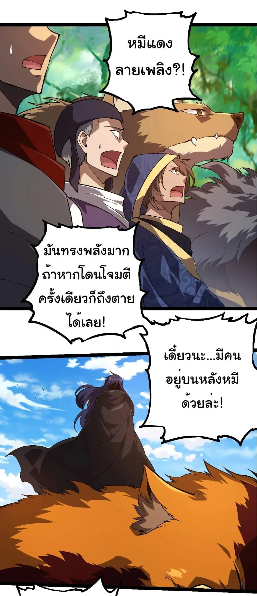 Evolution from the Big Tree เกิดใหม่กลายเป็นต้นไม้ซะอย่างงั้น ตอนที่ 261 หน้า 17