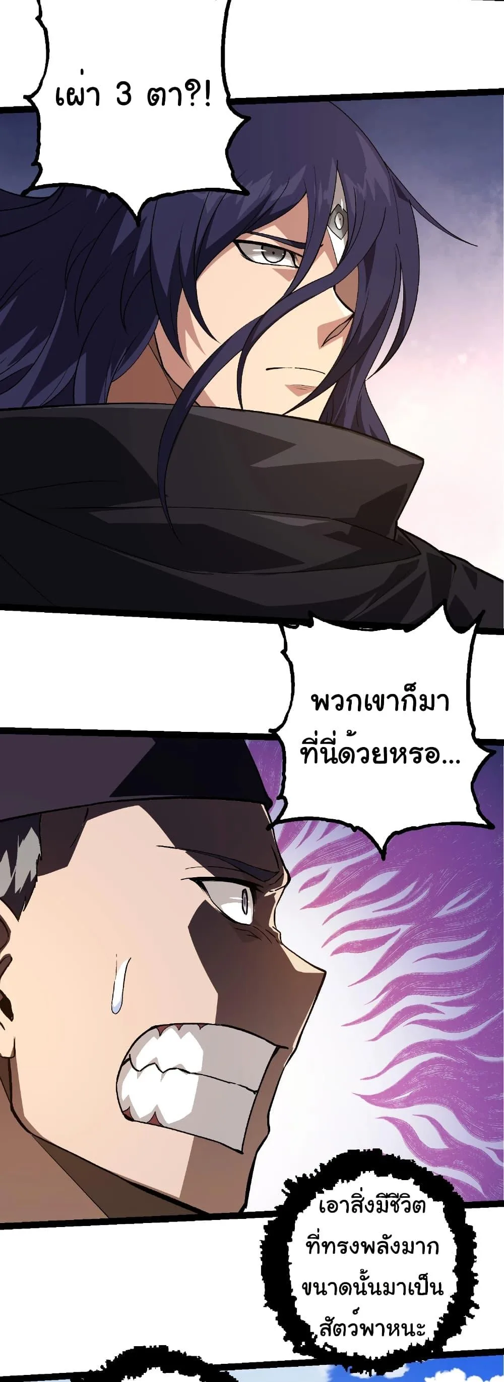 Evolution from the Big Tree เกิดใหม่กลายเป็นต้นไม้ซะอย่างงั้น ตอนที่ 261 หน้า 18