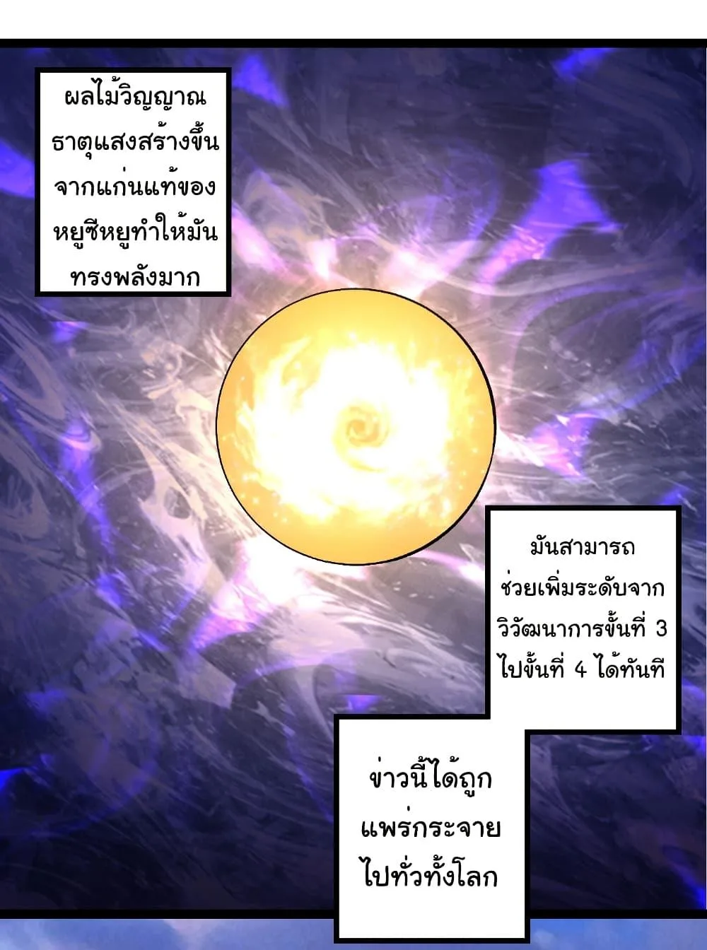 Evolution from the Big Tree เกิดใหม่กลายเป็นต้นไม้ซะอย่างงั้น ตอนที่ 261 หน้า 2
