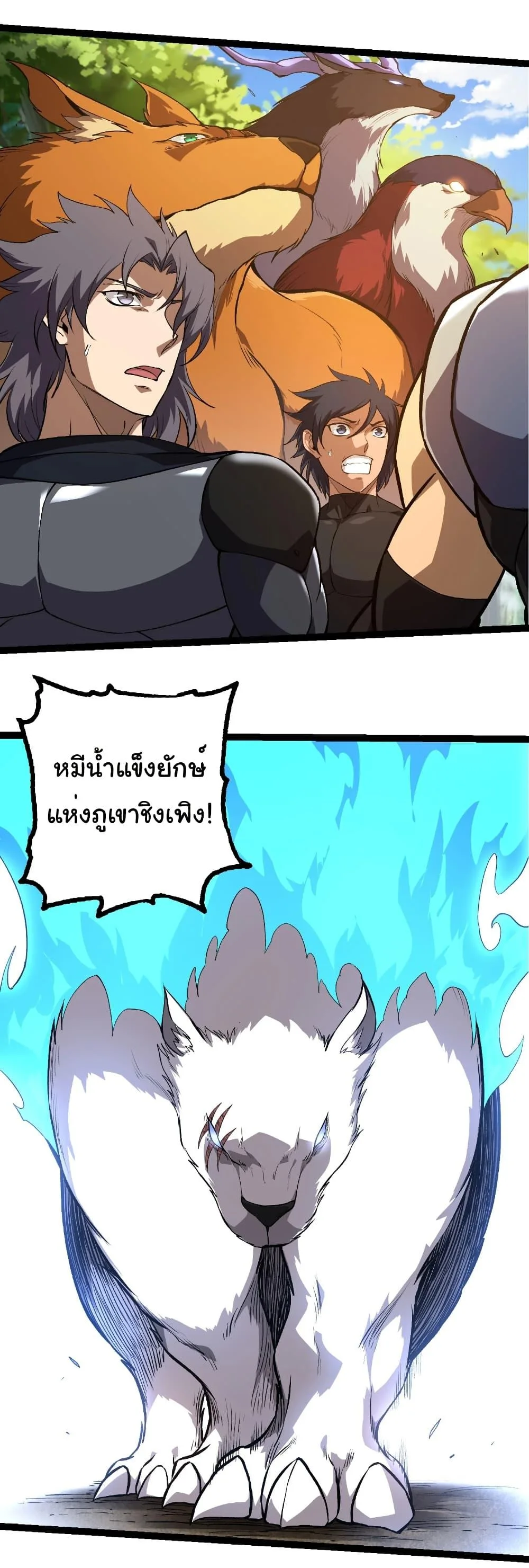Evolution from the Big Tree เกิดใหม่กลายเป็นต้นไม้ซะอย่างงั้น ตอนที่ 261 หน้า 21