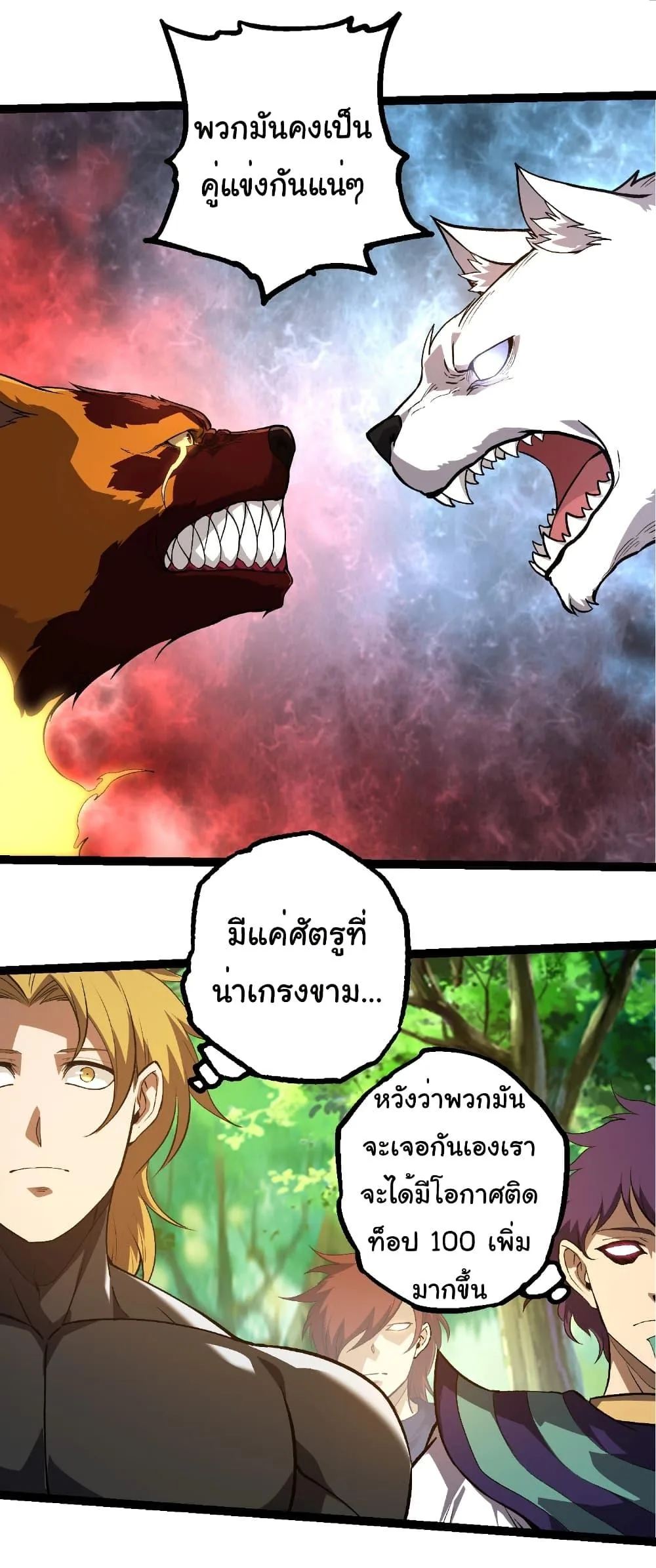 Evolution from the Big Tree เกิดใหม่กลายเป็นต้นไม้ซะอย่างงั้น ตอนที่ 261 หน้า 22
