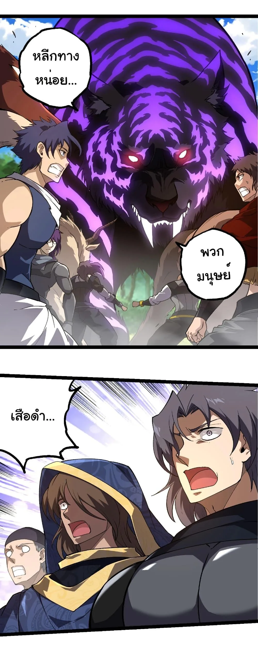 Evolution from the Big Tree เกิดใหม่กลายเป็นต้นไม้ซะอย่างงั้น ตอนที่ 261 หน้า 26
