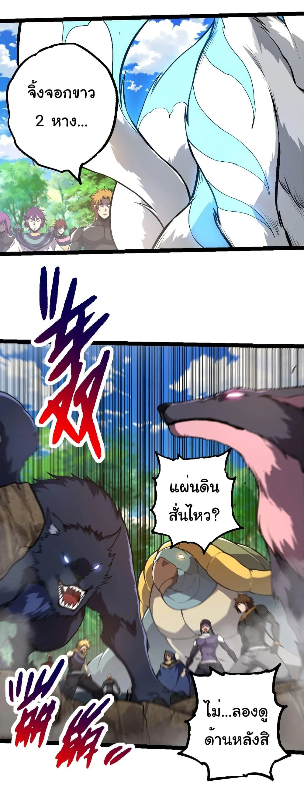 Evolution from the Big Tree เกิดใหม่กลายเป็นต้นไม้ซะอย่างงั้น ตอนที่ 261 หน้า 28