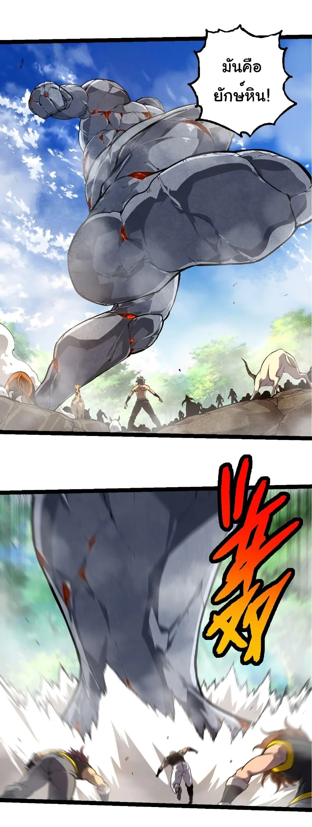 Evolution from the Big Tree เกิดใหม่กลายเป็นต้นไม้ซะอย่างงั้น ตอนที่ 261 หน้า 29