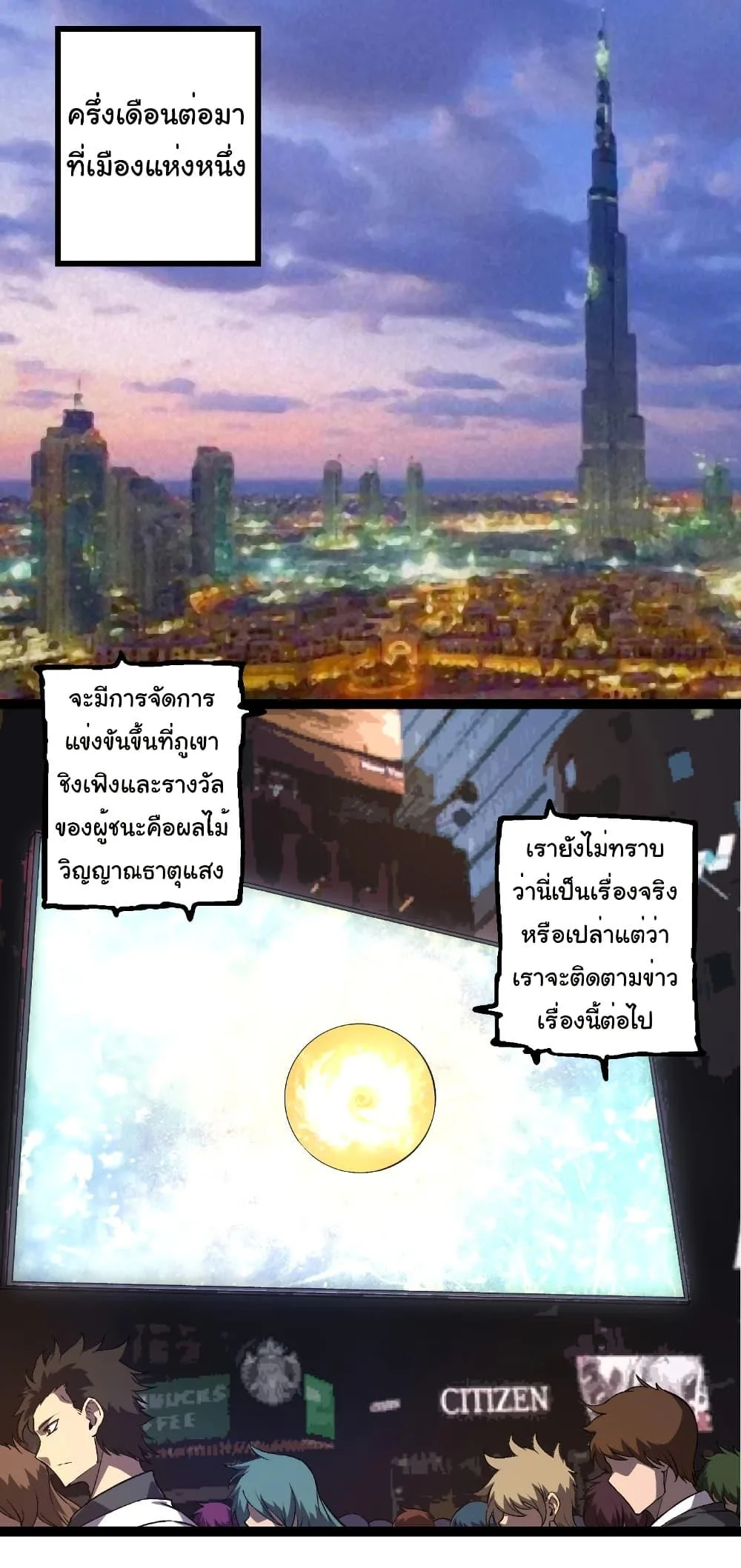 Evolution from the Big Tree เกิดใหม่กลายเป็นต้นไม้ซะอย่างงั้น ตอนที่ 261 หน้า 3
