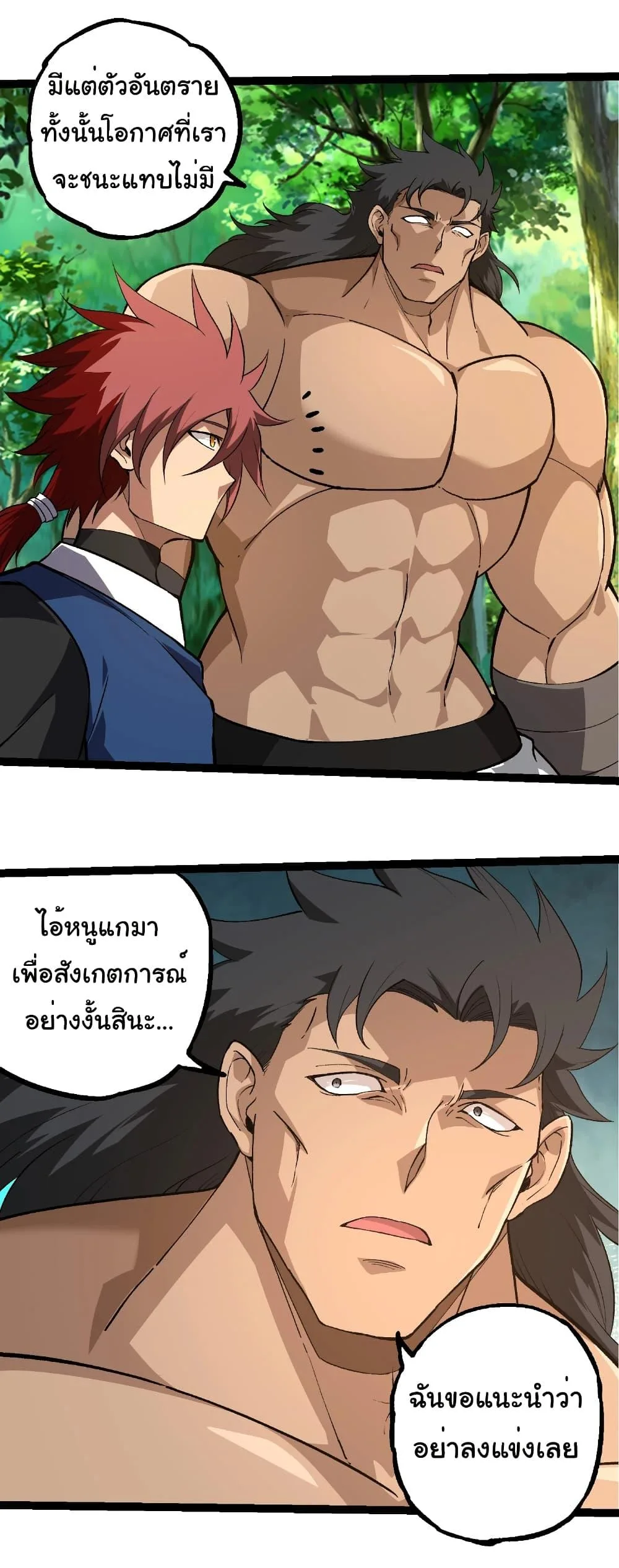Evolution from the Big Tree เกิดใหม่กลายเป็นต้นไม้ซะอย่างงั้น ตอนที่ 261 หน้า 31