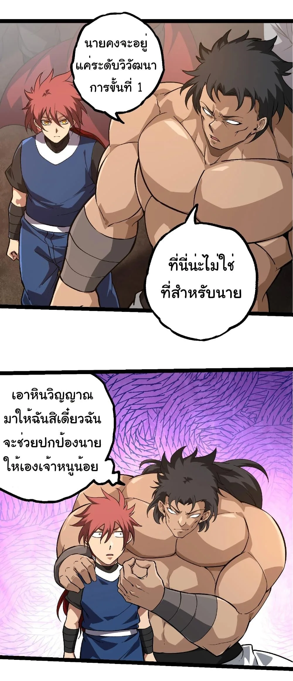Evolution from the Big Tree เกิดใหม่กลายเป็นต้นไม้ซะอย่างงั้น ตอนที่ 261 หน้า 32
