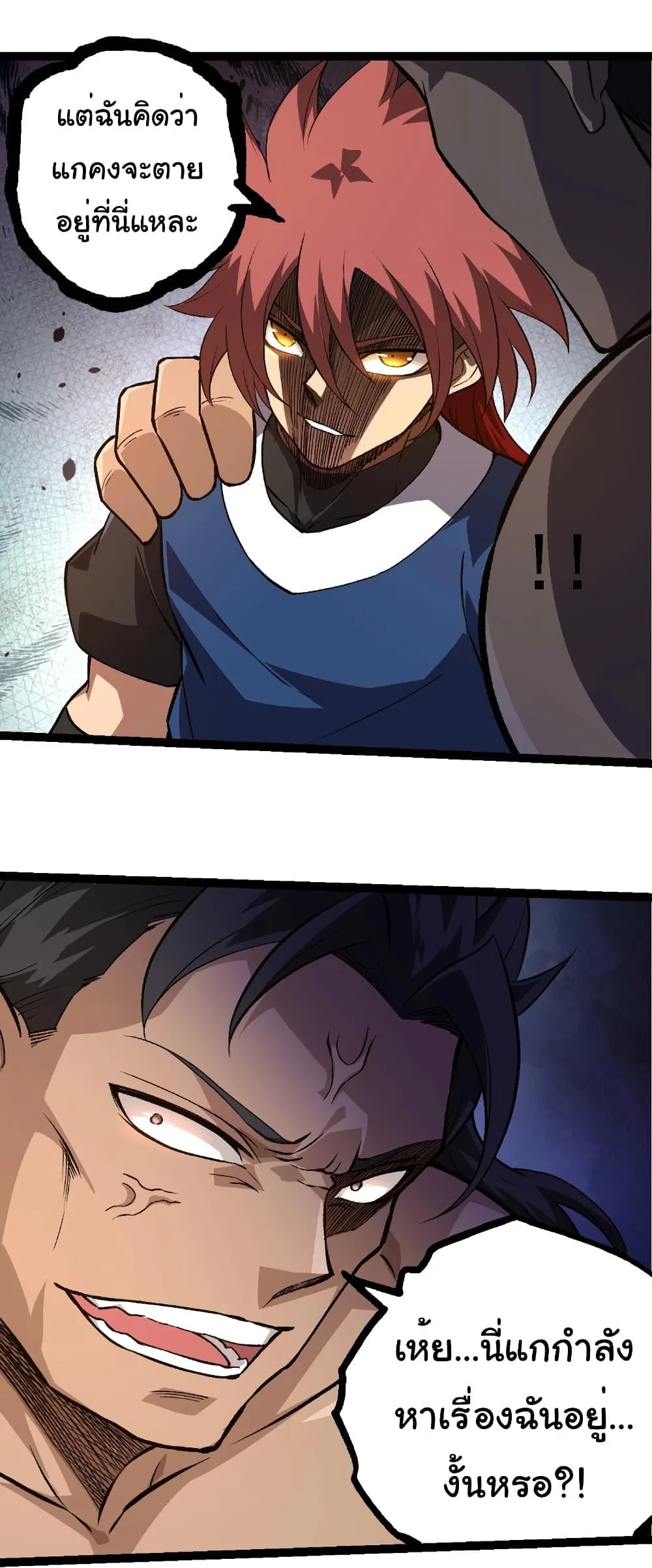 Evolution from the Big Tree เกิดใหม่กลายเป็นต้นไม้ซะอย่างงั้น ตอนที่ 261 หน้า 33