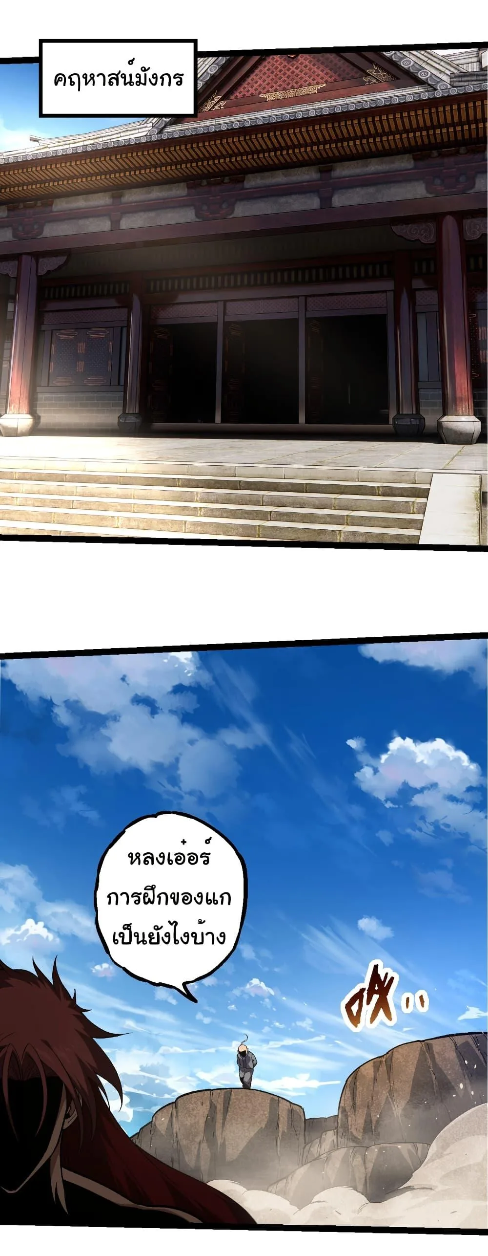 Evolution from the Big Tree เกิดใหม่กลายเป็นต้นไม้ซะอย่างงั้น ตอนที่ 261 หน้า 4