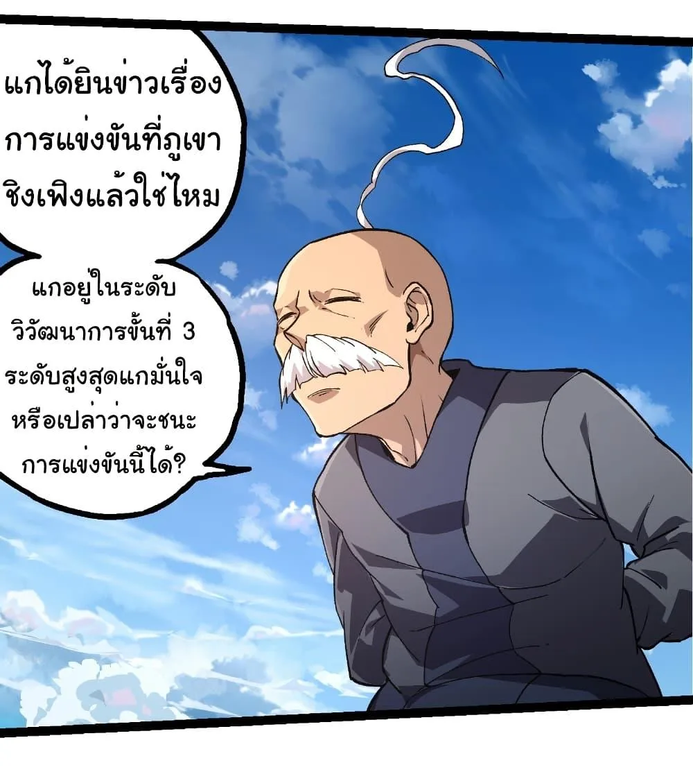 Evolution from the Big Tree เกิดใหม่กลายเป็นต้นไม้ซะอย่างงั้น ตอนที่ 261 หน้า 5