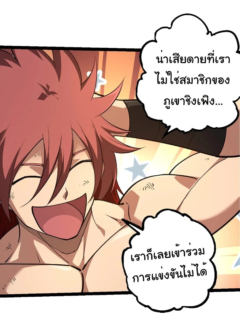 Evolution from the Big Tree เกิดใหม่กลายเป็นต้นไม้ซะอย่างงั้น ตอนที่ 261 หน้า 6